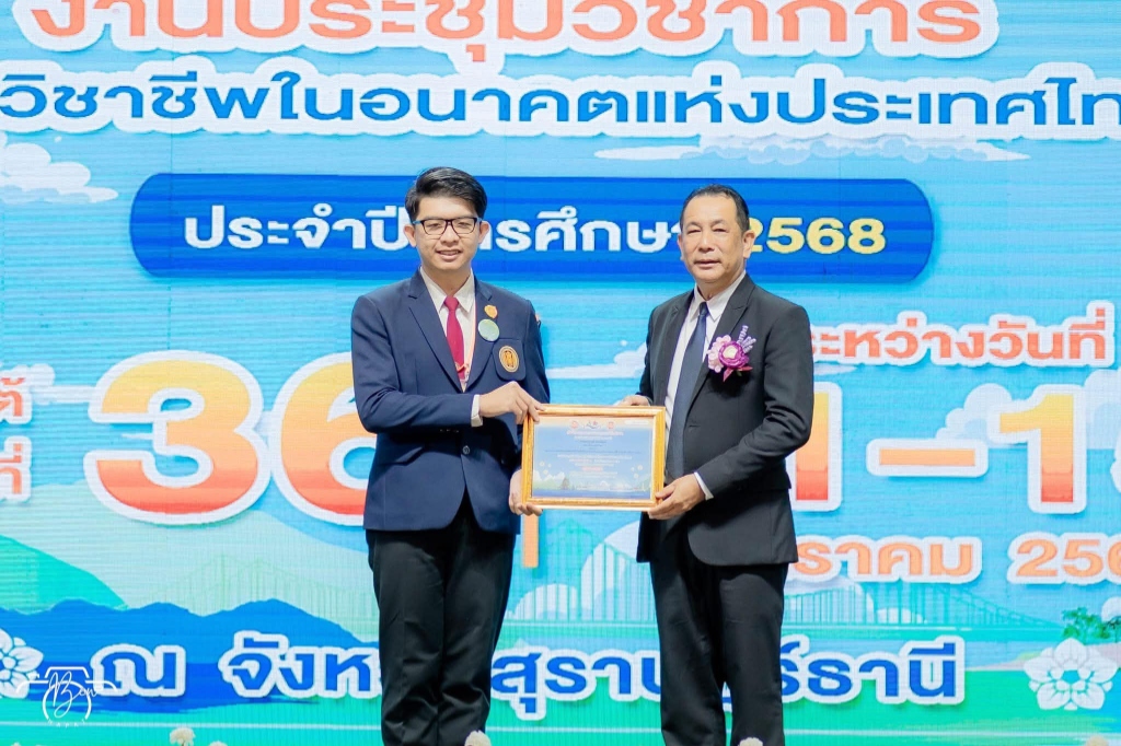 ภาพรับเกียรติบัตรงานประชุมวิชาการระดับชาติ